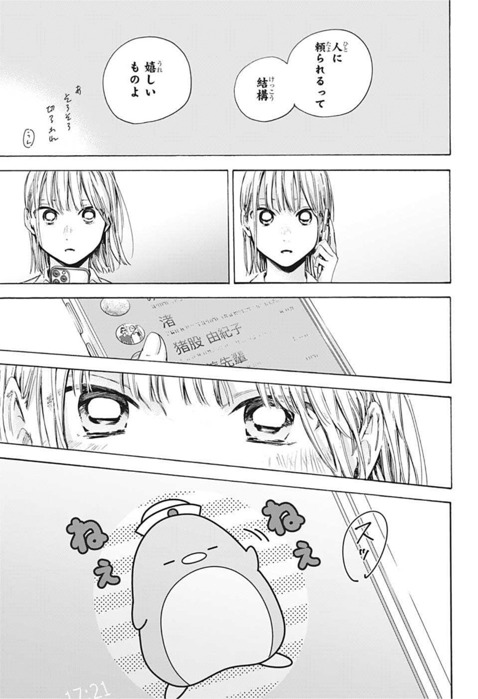 アオのハコ raw Chap 45 - Next Chap 46