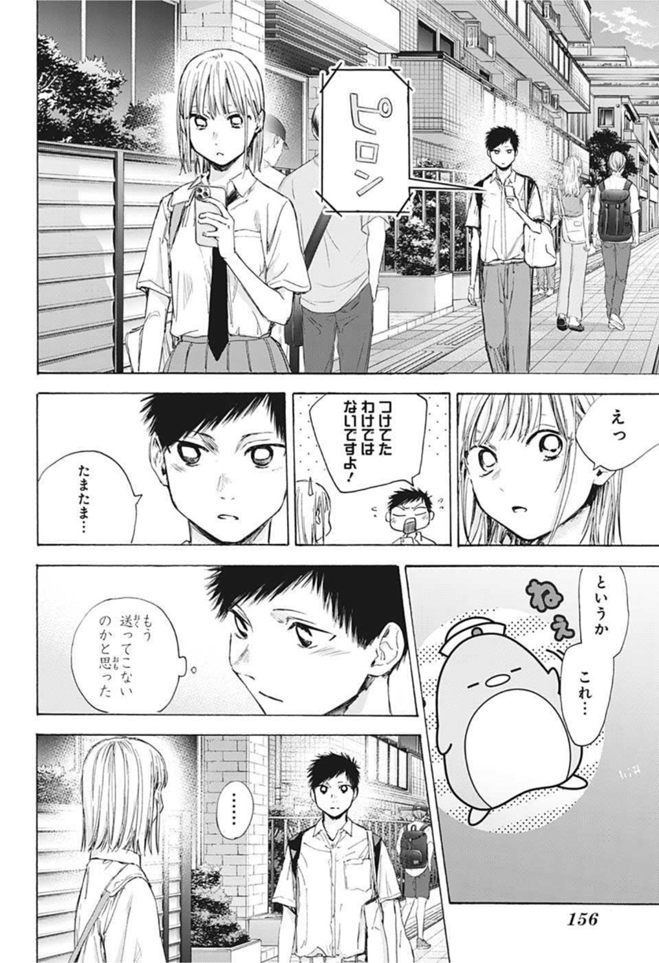 アオのハコ raw Chap 45 - Next Chap 46