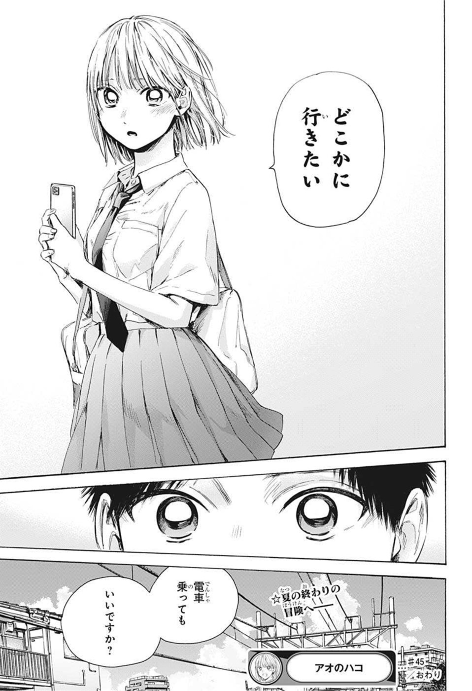アオのハコ raw Chap 45 - Next Chap 46