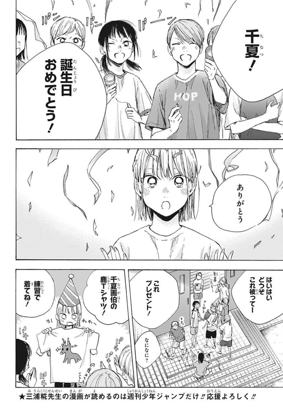 アオのハコ raw Chap 45 - Next Chap 46