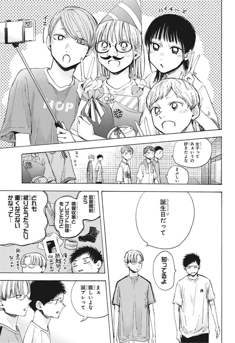 アオのハコ raw Chap 45 - Next Chap 46