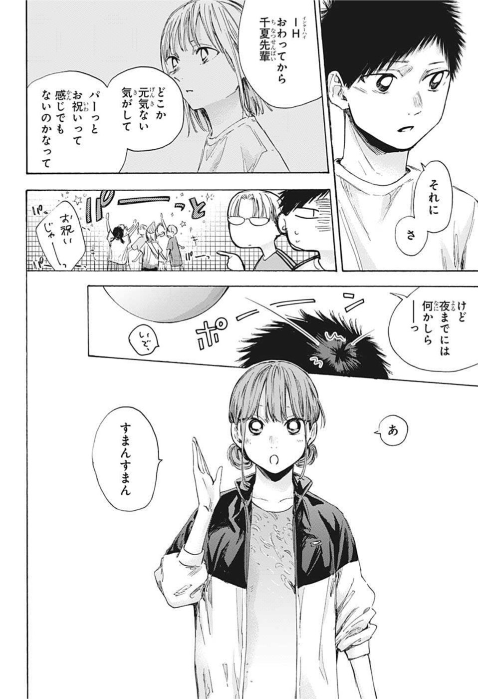 アオのハコ raw Chap 45 - Next Chap 46