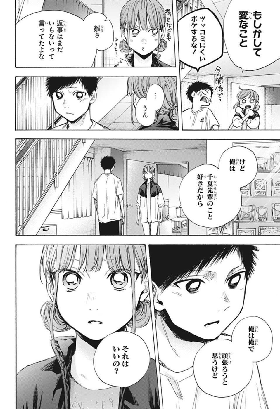アオのハコ raw Chap 45 - Next Chap 46