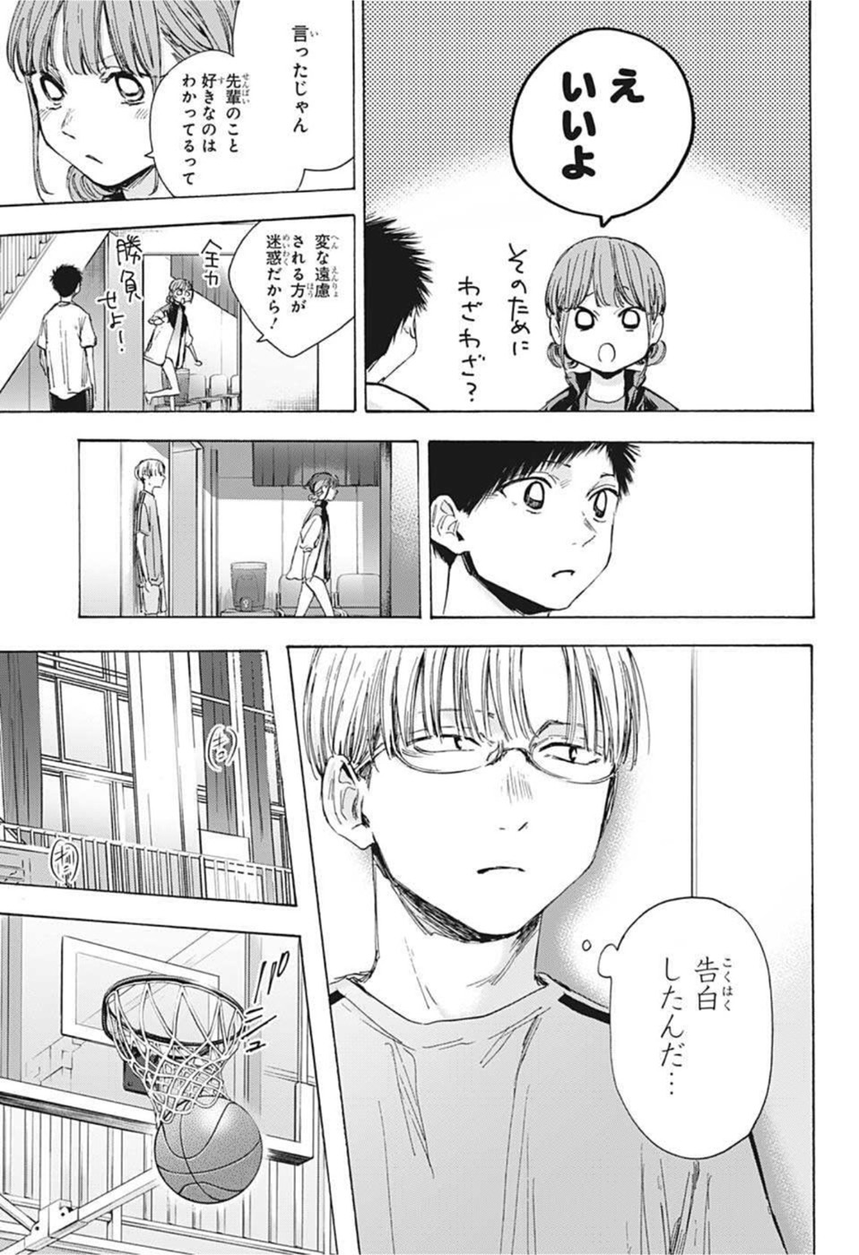 アオのハコ raw Chap 45 - Next Chap 46