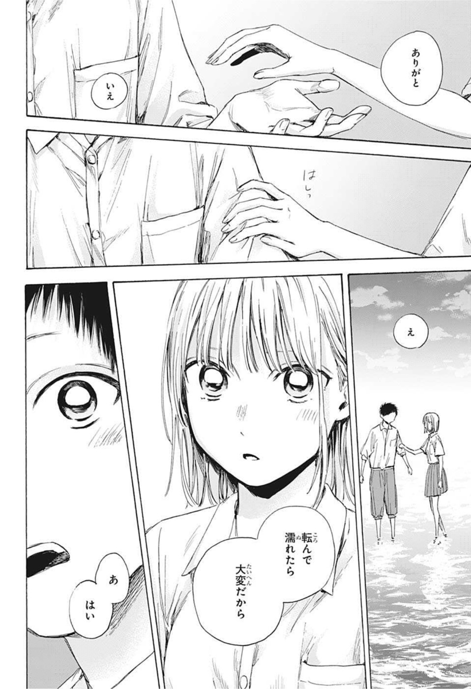 アオのハコ raw Chap 46 - Next Chap 47