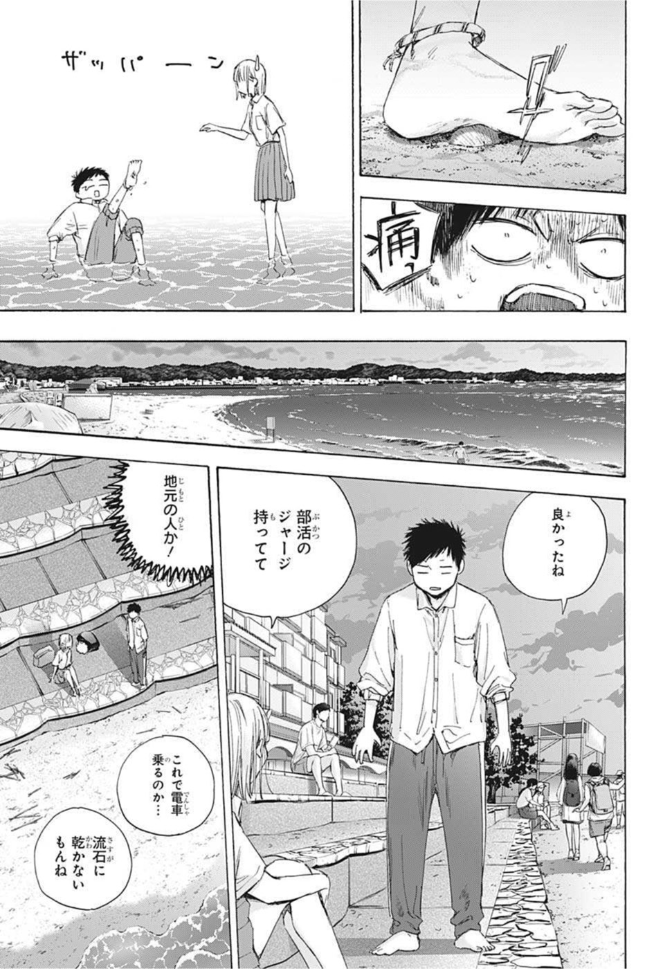 アオのハコ raw Chap 46 - Next Chap 47