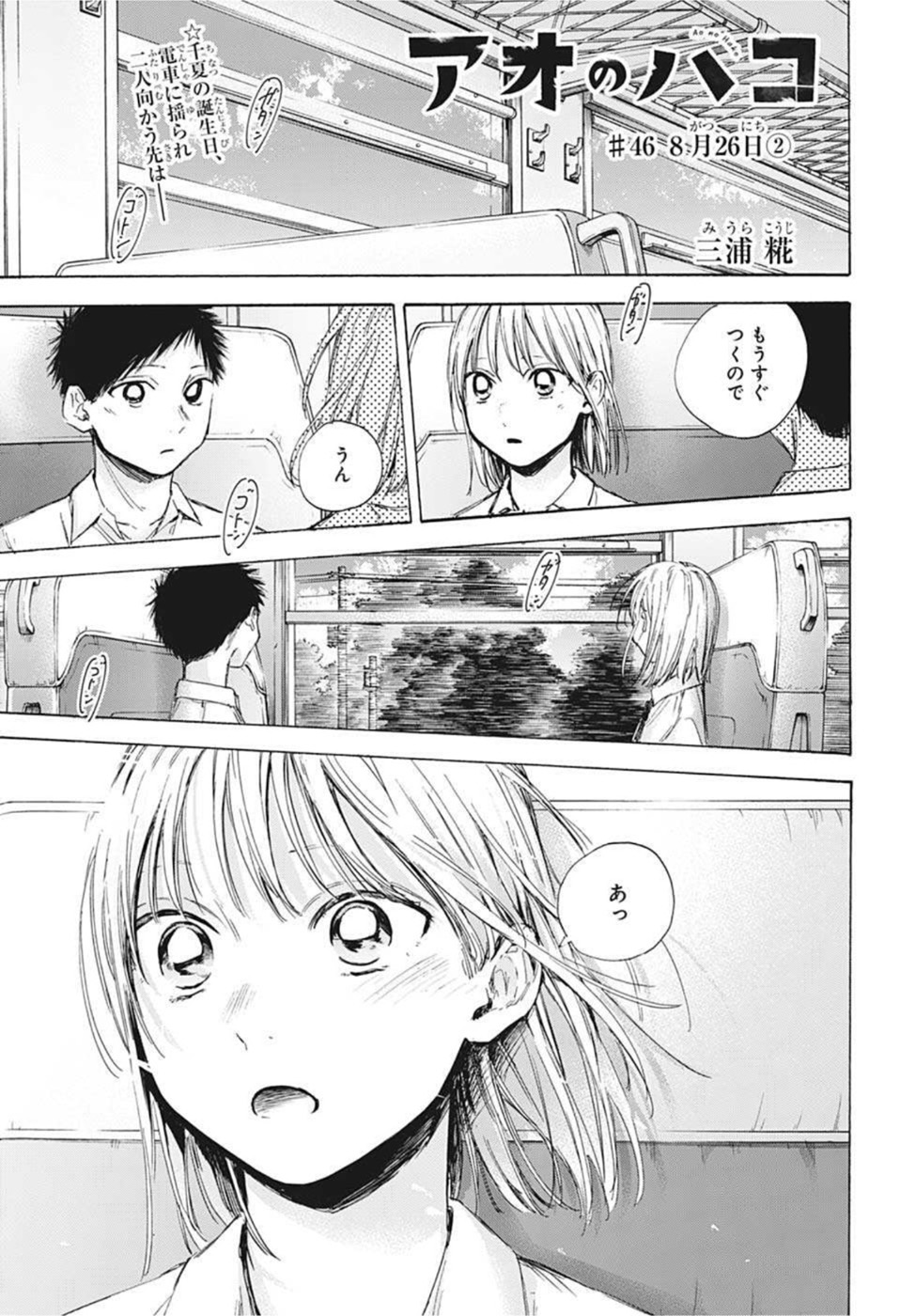 アオのハコ raw Chap 46 - Next Chap 47