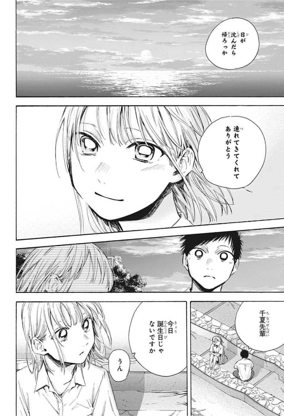 アオのハコ raw Chap 46 - Next Chap 47