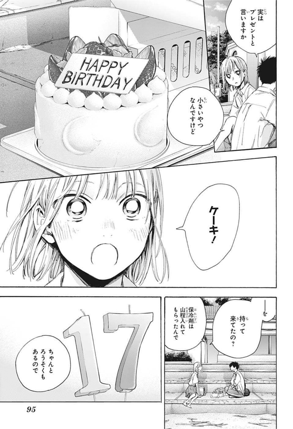 アオのハコ raw Chap 46 - Next Chap 47