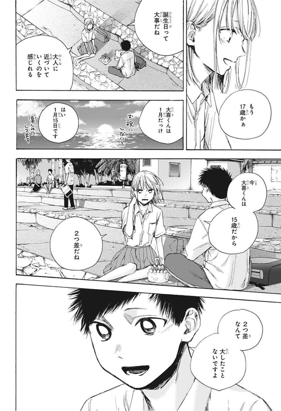 アオのハコ raw Chap 46 - Next Chap 47