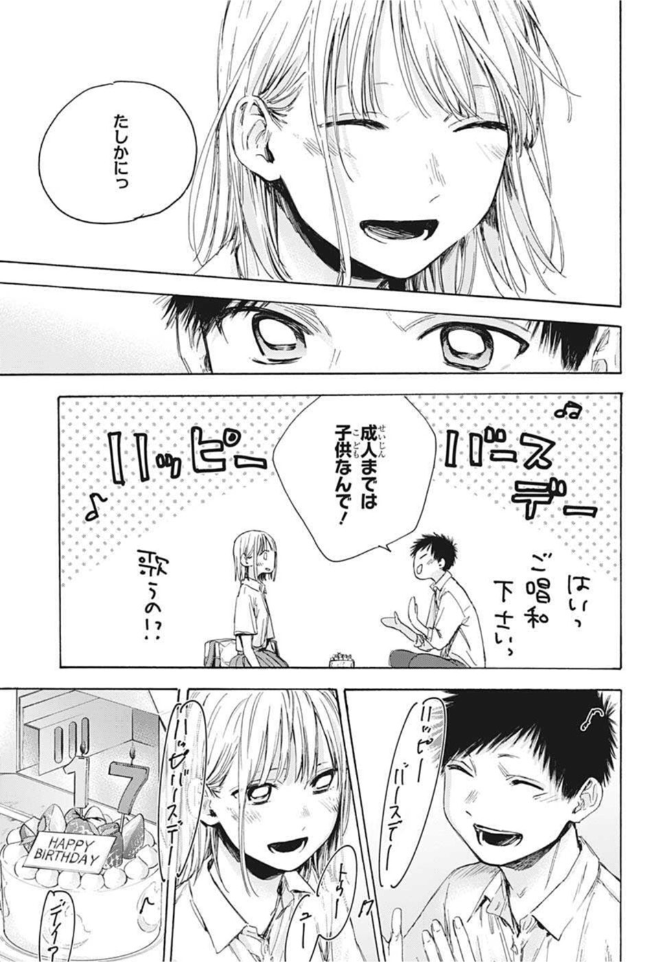 アオのハコ raw Chap 46 - Next Chap 47