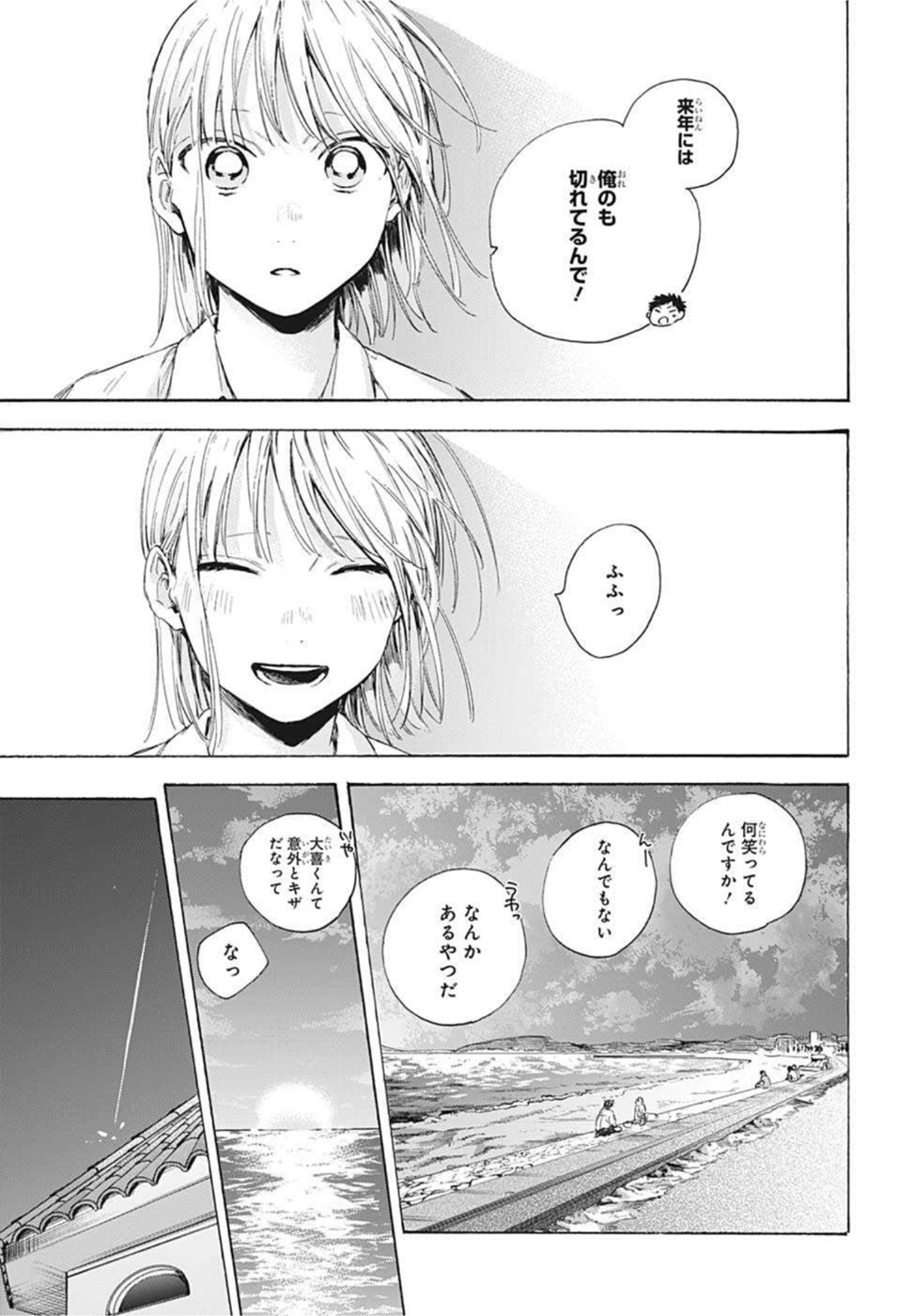 アオのハコ raw Chap 46 - Next Chap 47