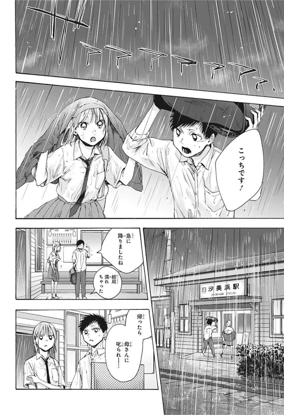 アオのハコ raw Chap 46 - Next Chap 47
