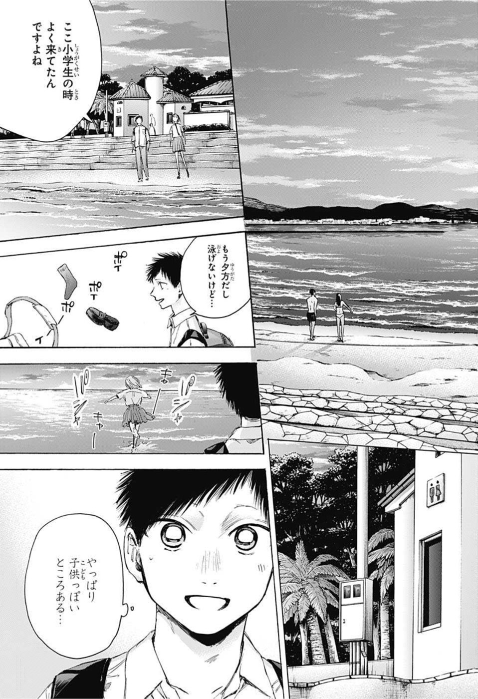 アオのハコ raw Chap 46 - Next Chap 47
