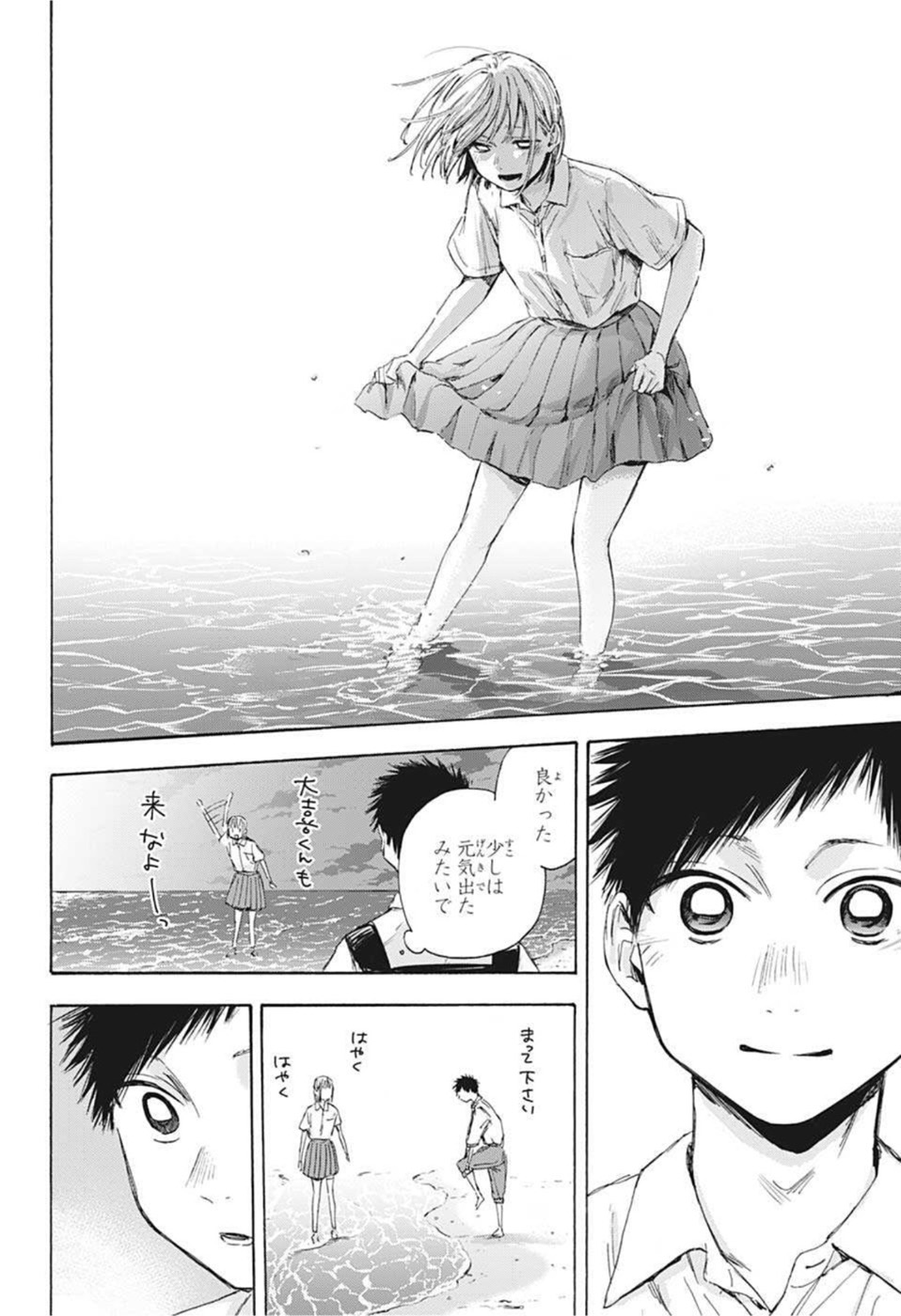 アオのハコ raw Chap 46 - Next Chap 47