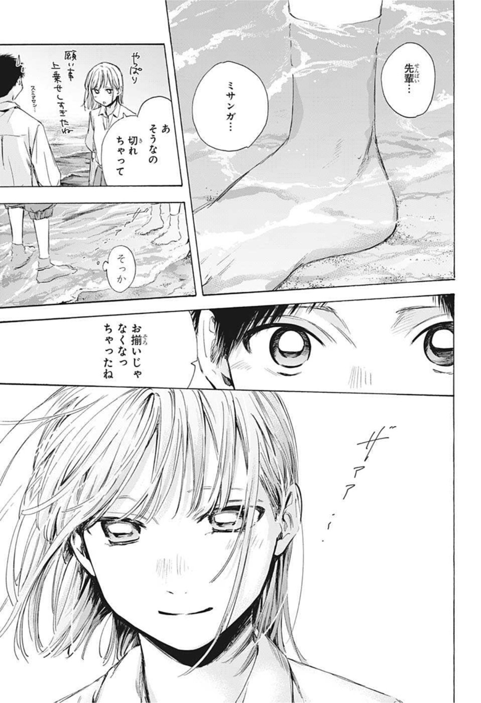 アオのハコ raw Chap 46 - Next Chap 47