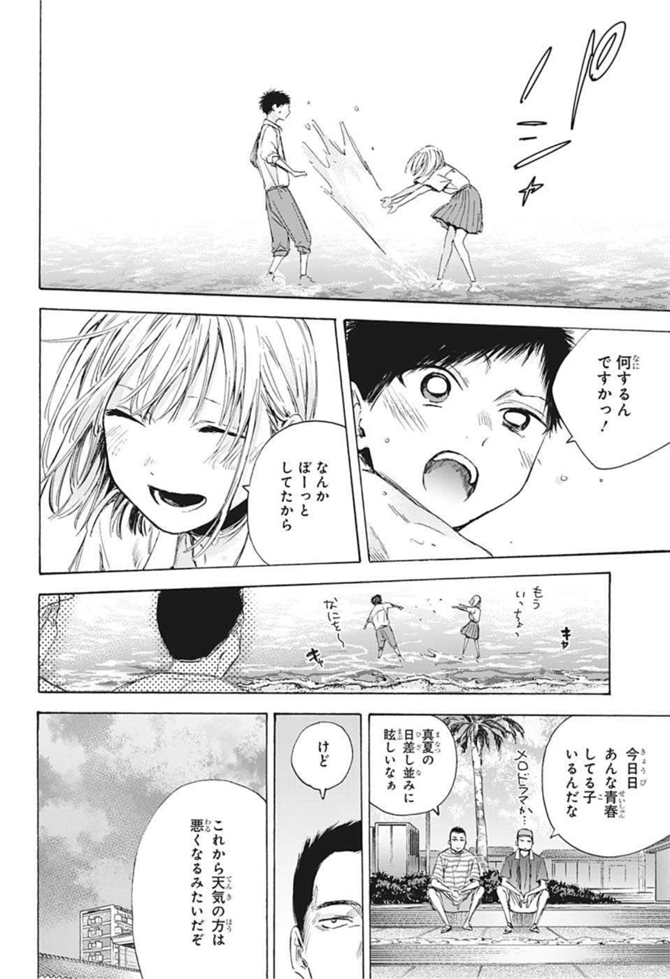 アオのハコ raw Chap 46 - Next Chap 47