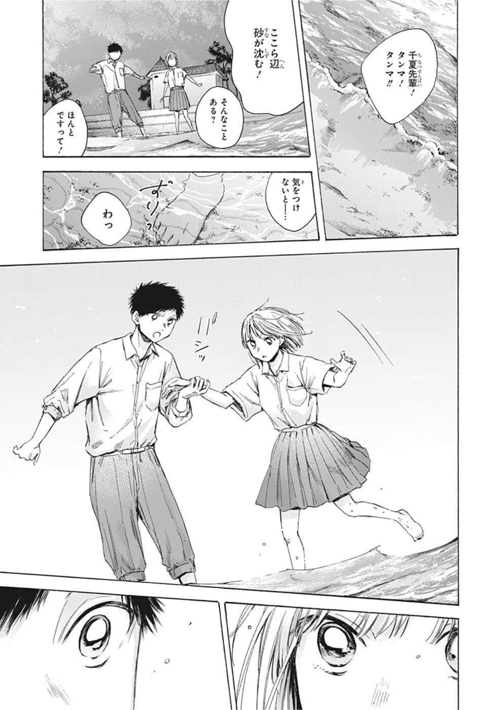アオのハコ raw Chap 46 - Next Chap 47