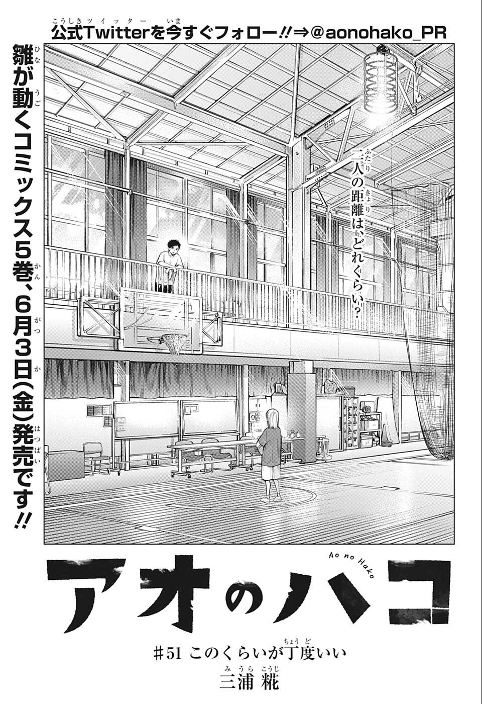 アオのハコ raw Chap 51 - Next Chap 52