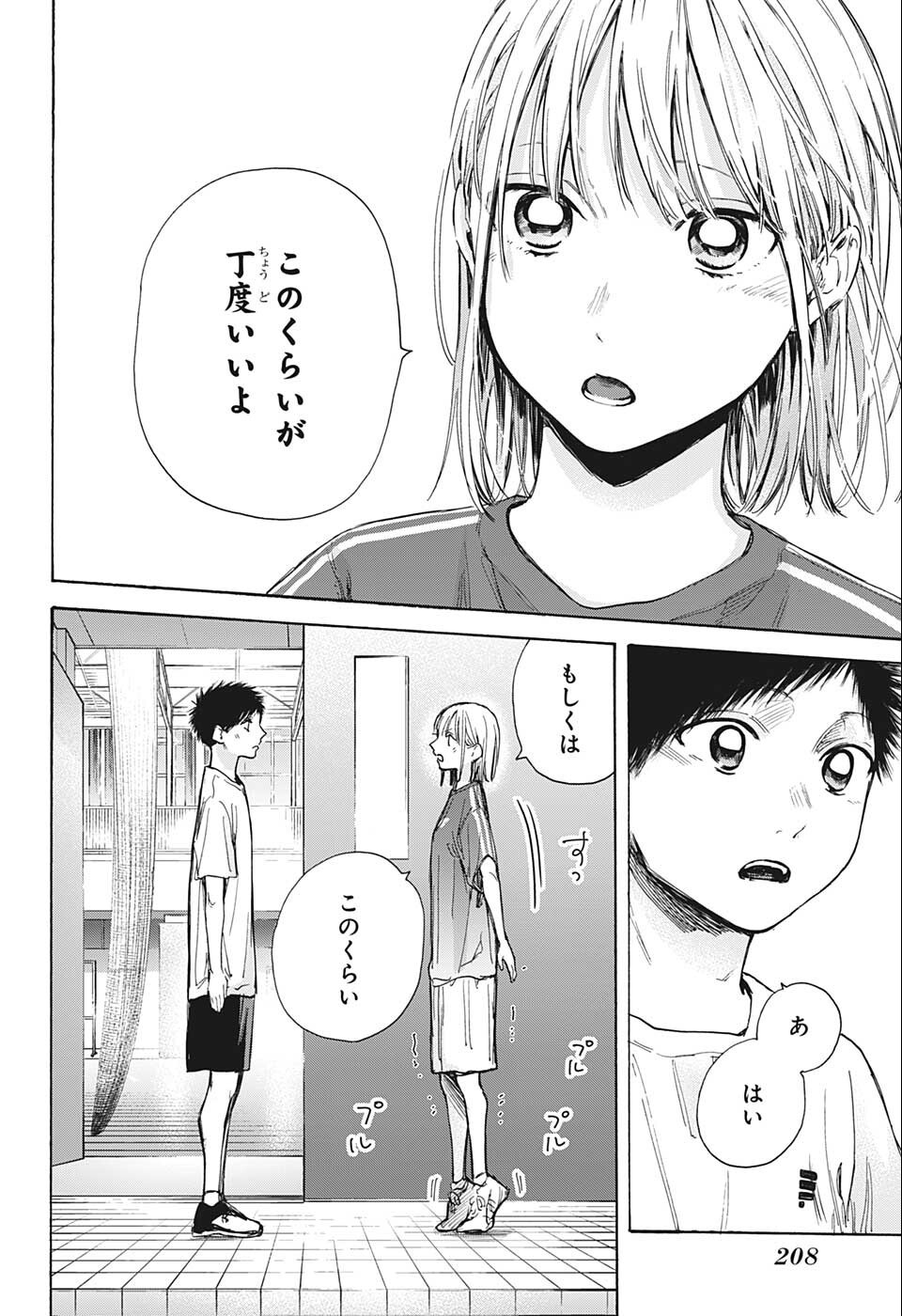 アオのハコ raw Chap 51 - Next Chap 52
