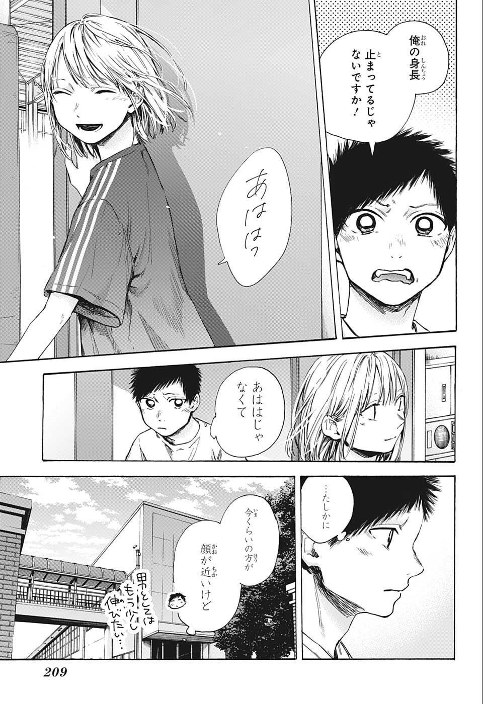 アオのハコ raw Chap 51 - Next Chap 52