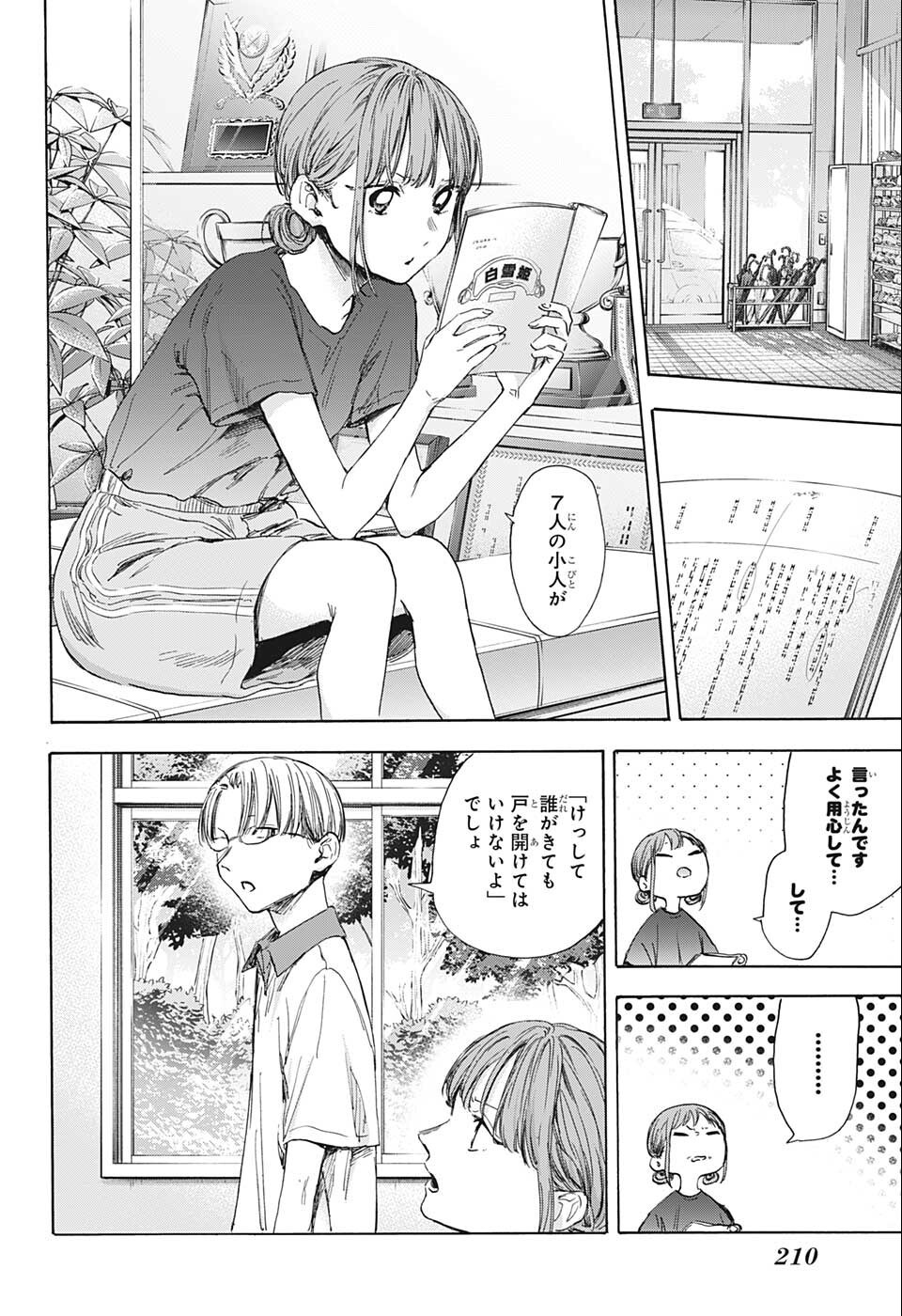 アオのハコ raw Chap 51 - Next Chap 52