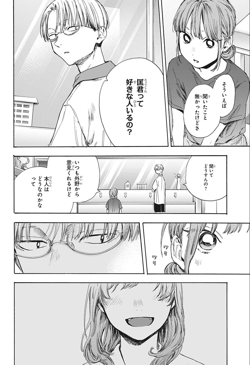 アオのハコ raw Chap 51 - Next Chap 52