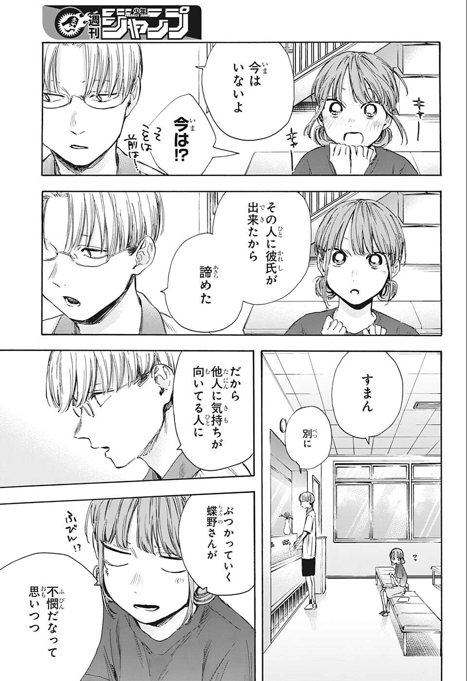 アオのハコ raw Chap 51 - Next Chap 52