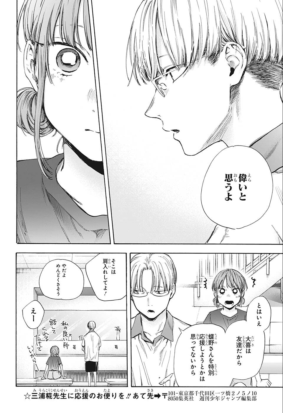 アオのハコ raw Chap 51 - Next Chap 52