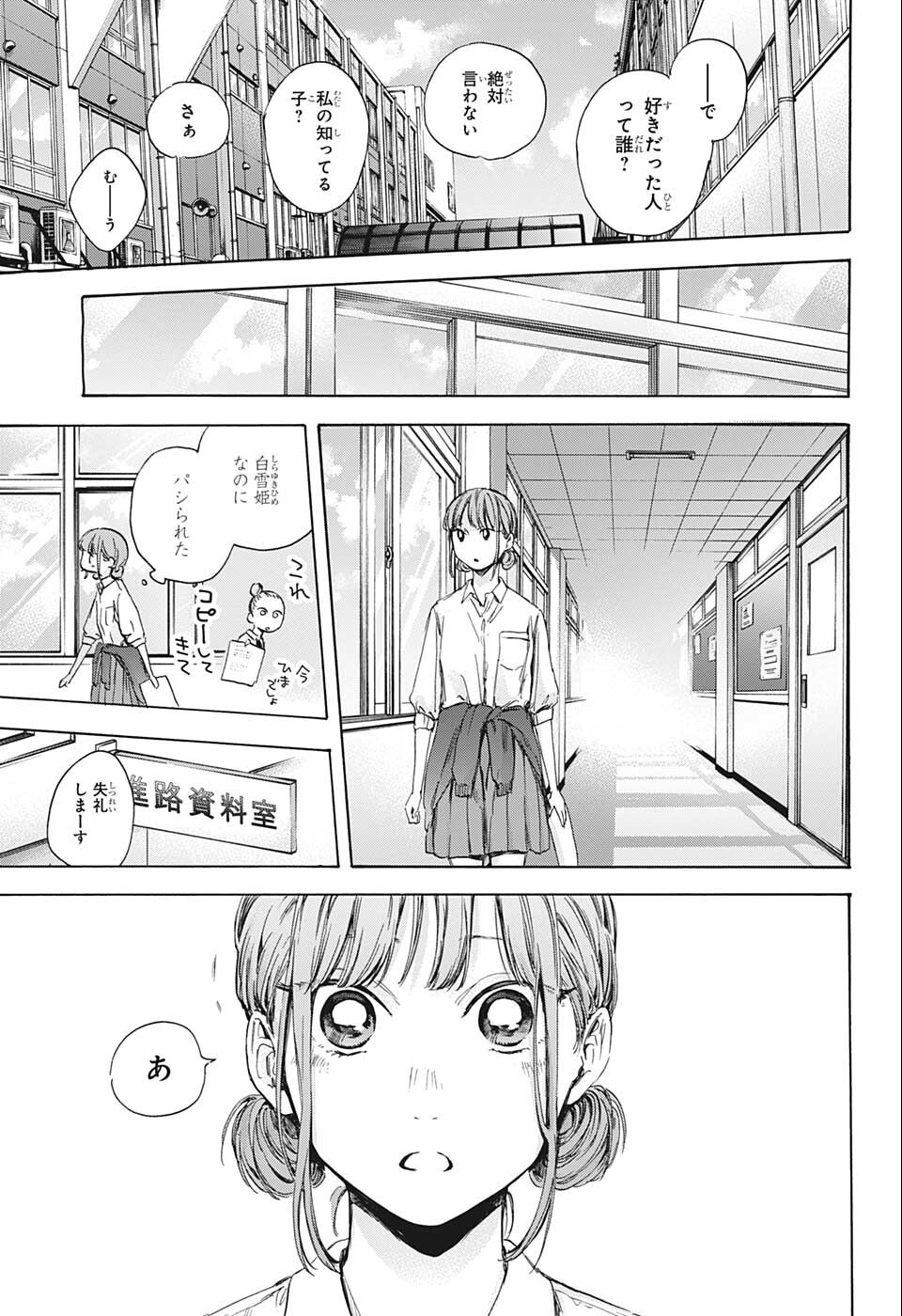 アオのハコ raw Chap 51 - Next Chap 52