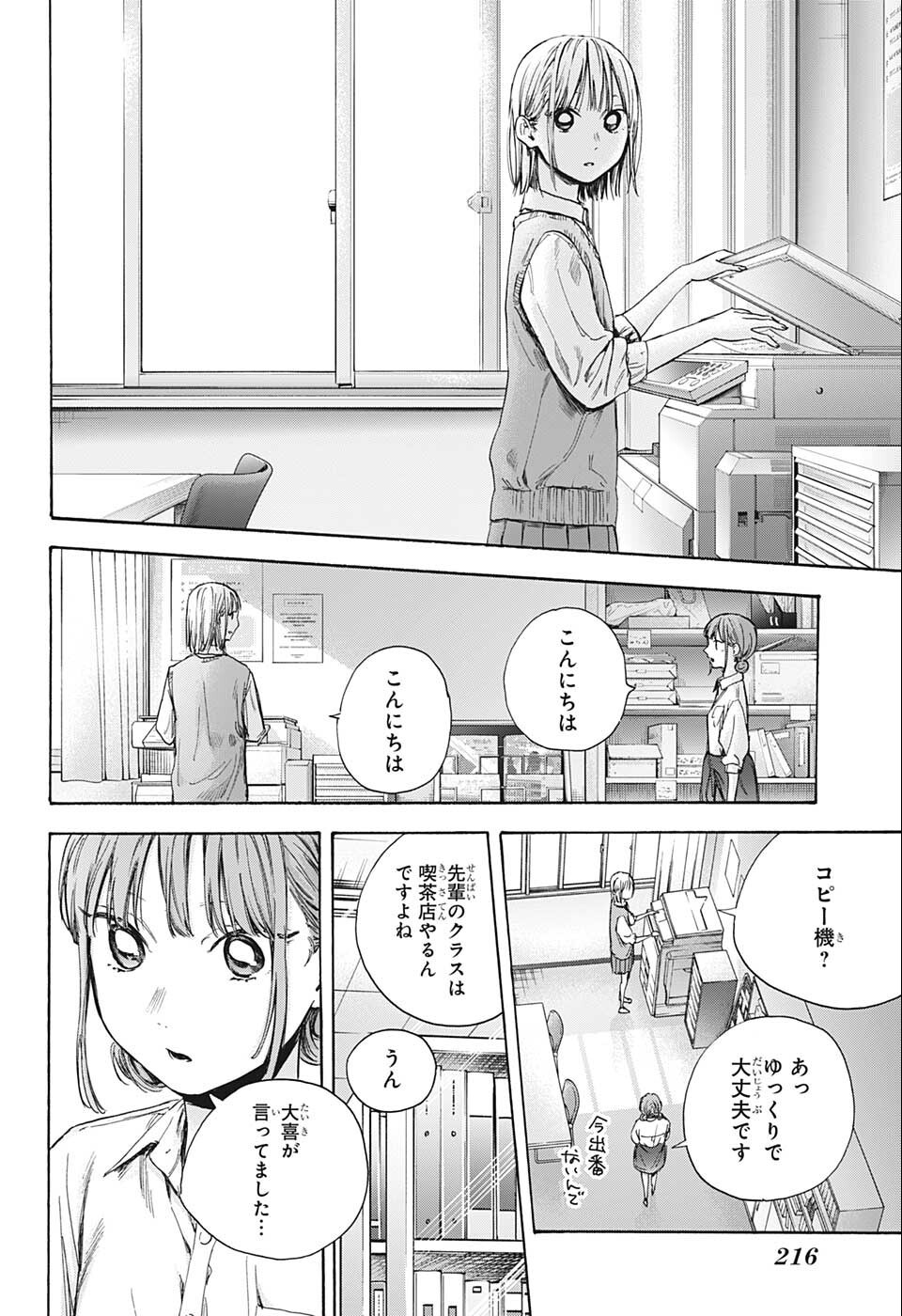 アオのハコ raw Chap 51 - Next Chap 52