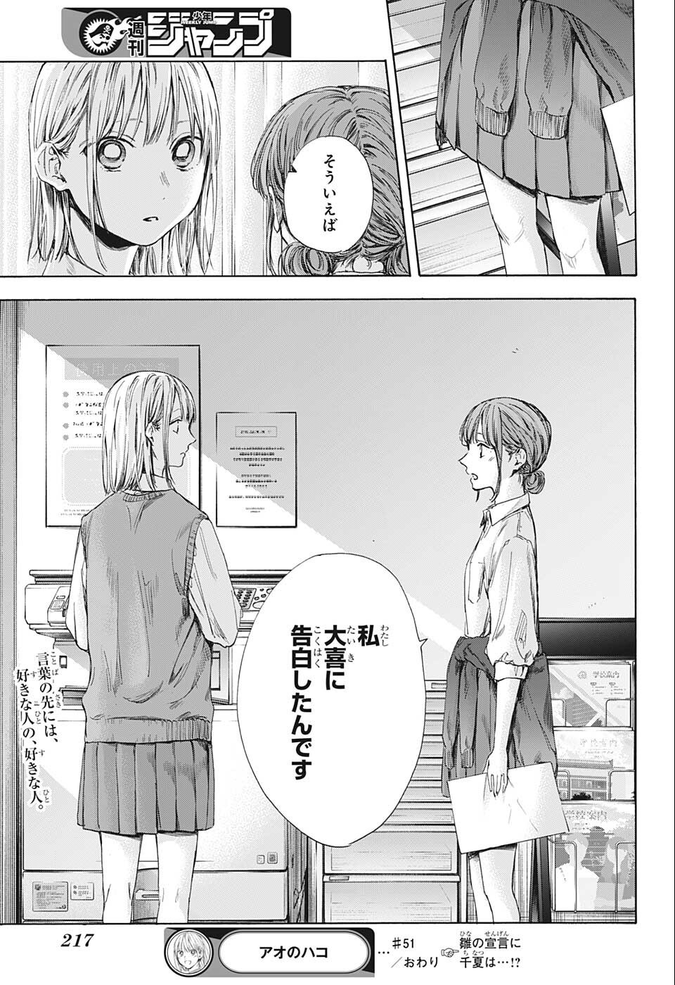 アオのハコ raw Chap 51 - Next Chap 52
