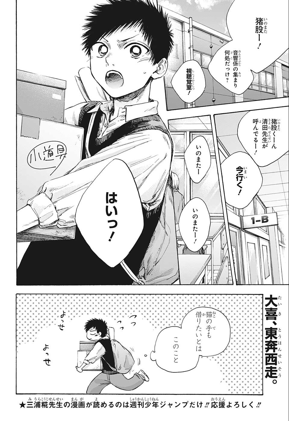 アオのハコ raw Chap 51 - Next Chap 52