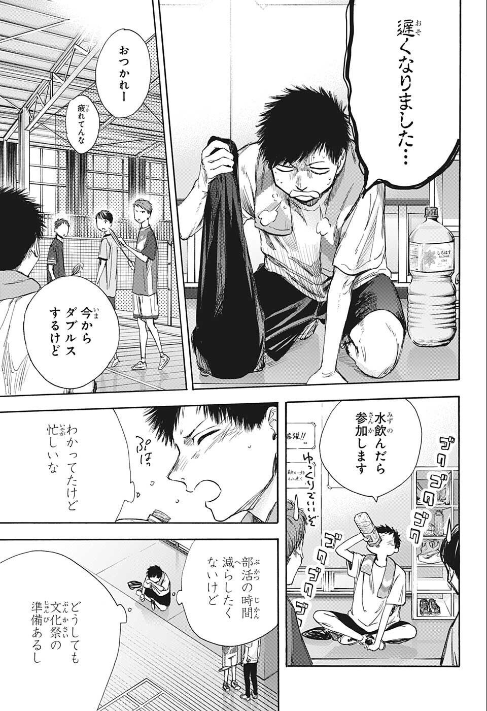 アオのハコ raw Chap 51 - Next Chap 52