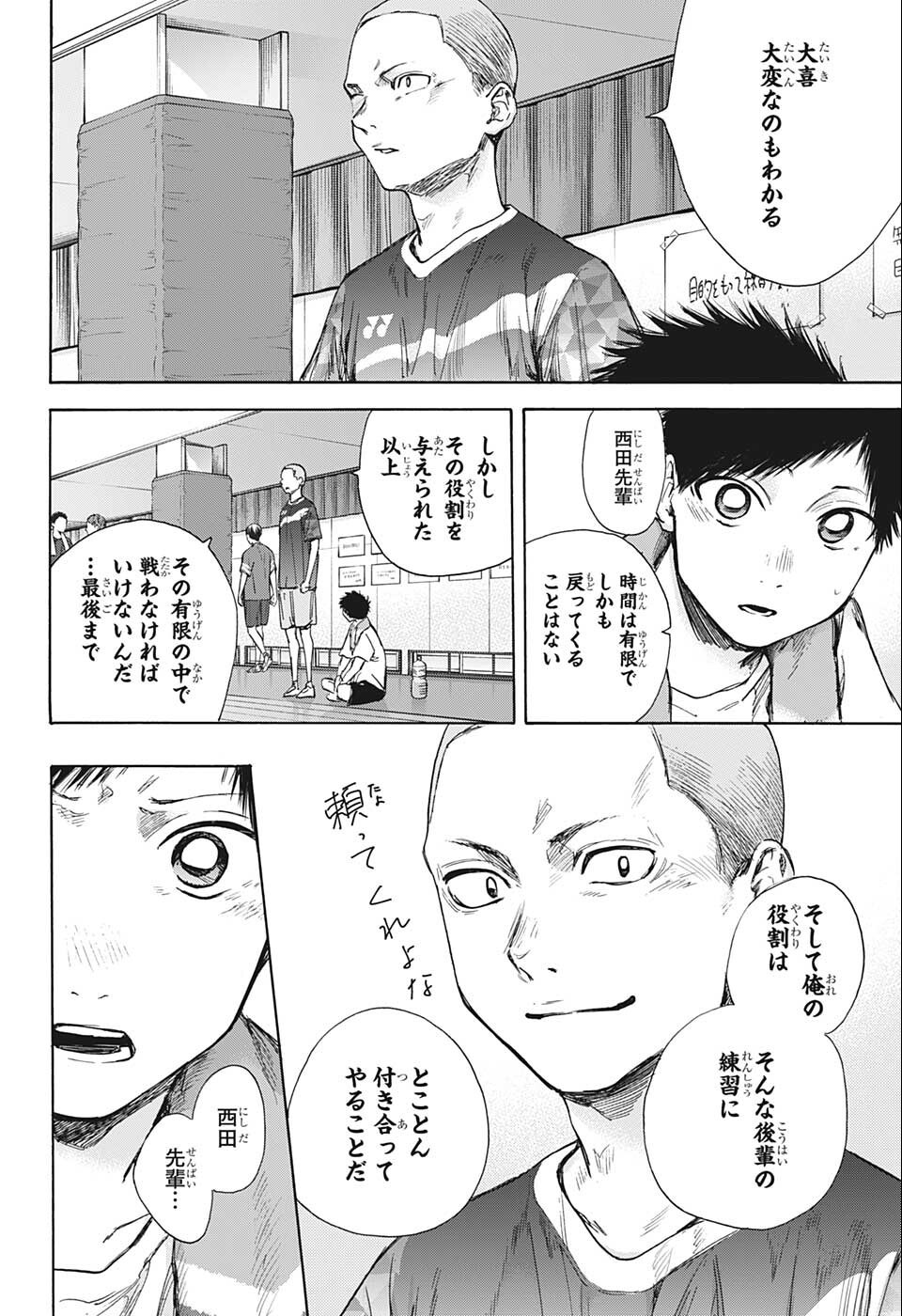 アオのハコ raw Chap 51 - Next Chap 52