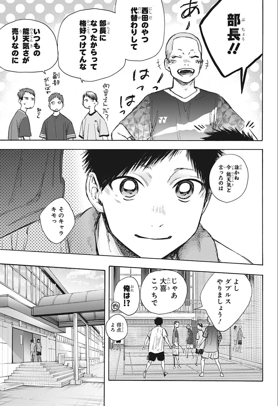 アオのハコ raw Chap 51 - Next Chap 52