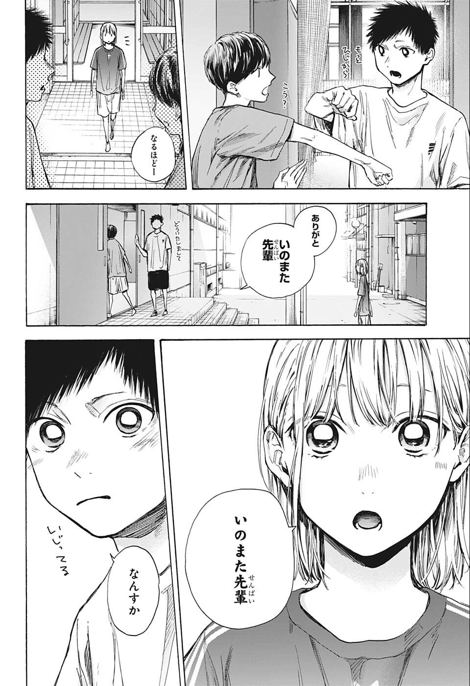 アオのハコ raw Chap 51 - Next Chap 52