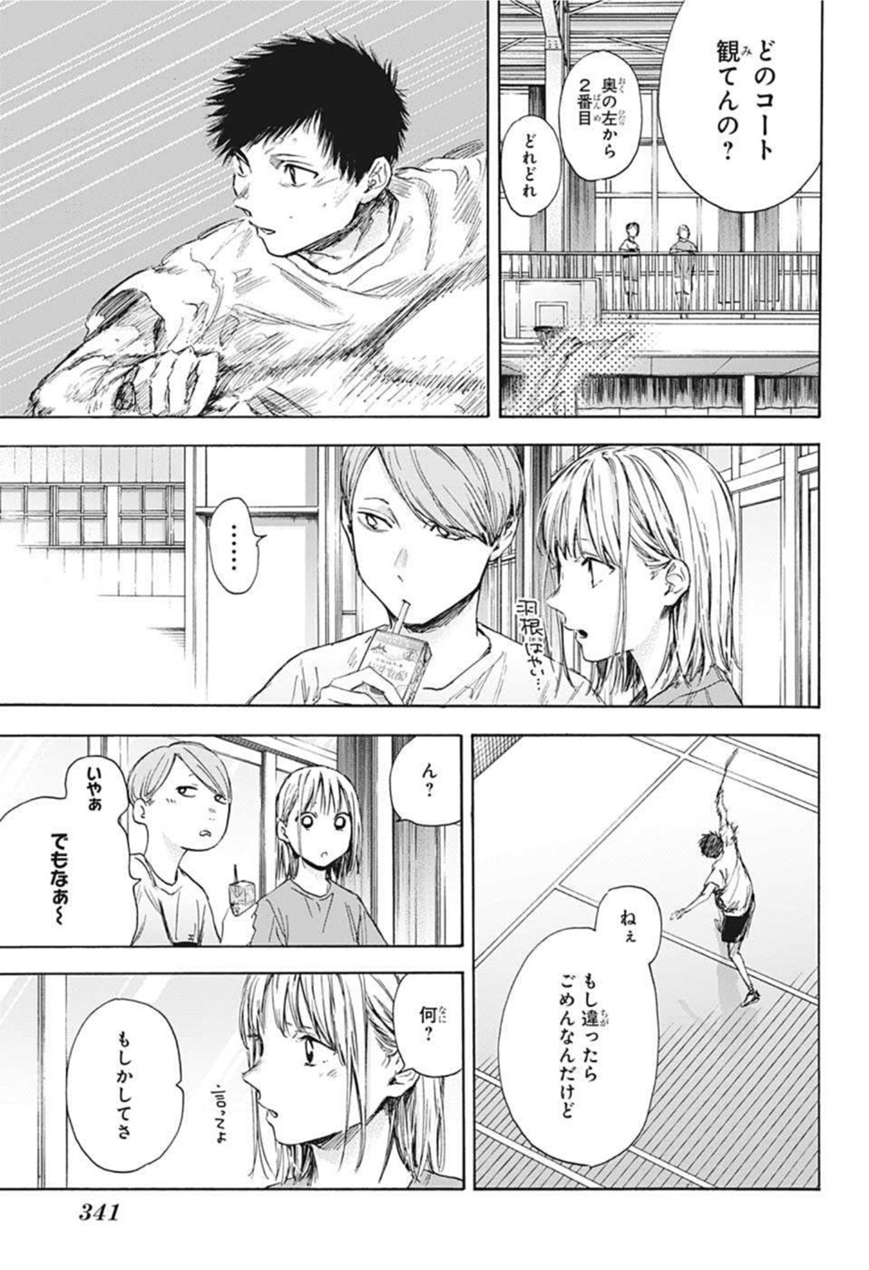 アオのハコ raw Chap 55 - Next Chap 56