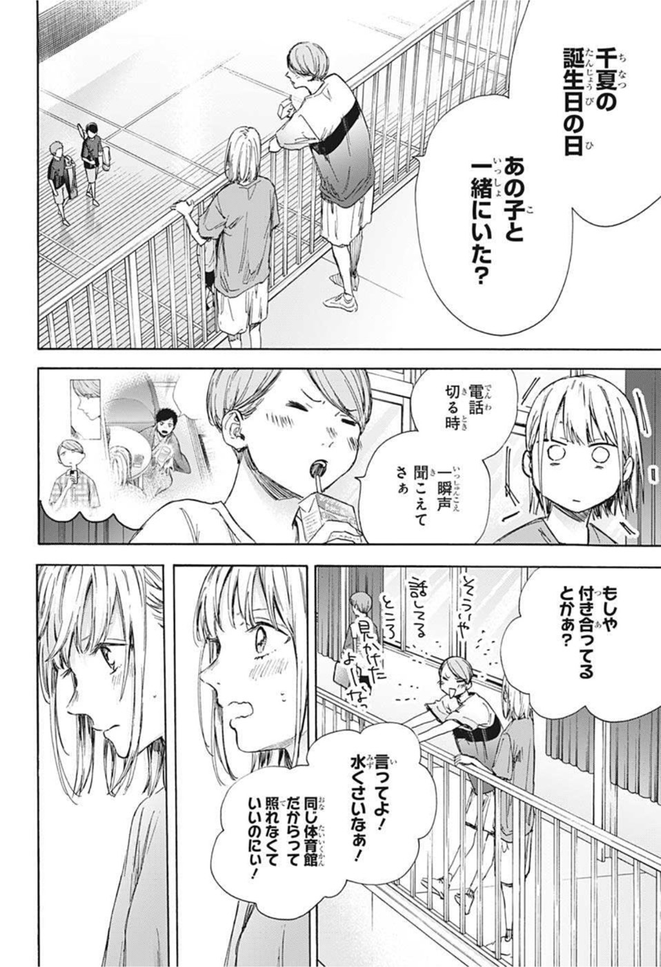アオのハコ raw Chap 55 - Next Chap 56