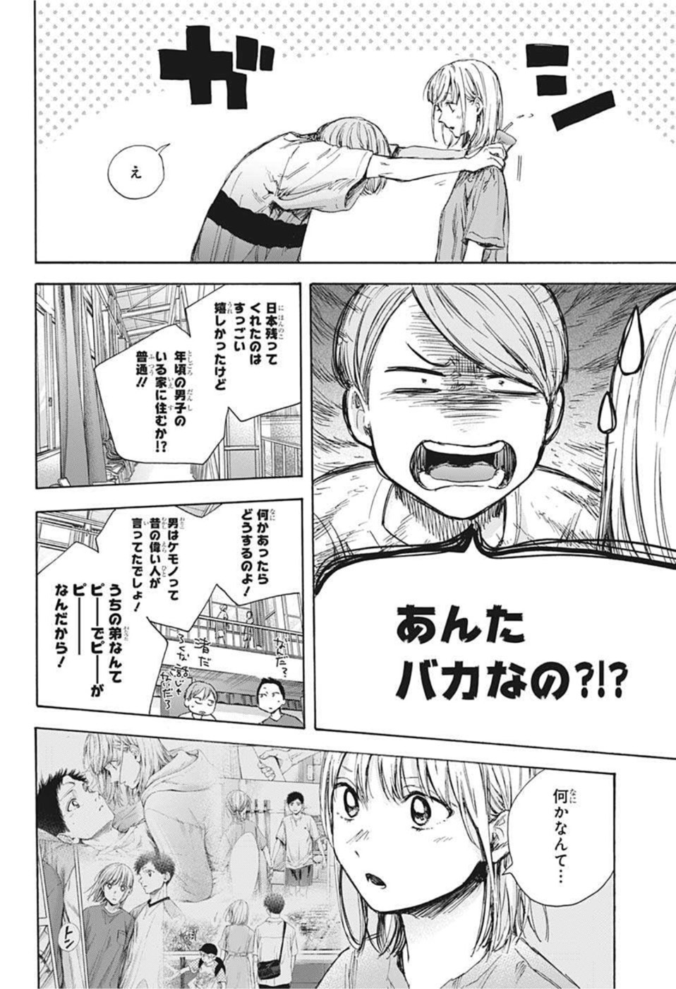 アオのハコ raw Chap 55 - Next Chap 56