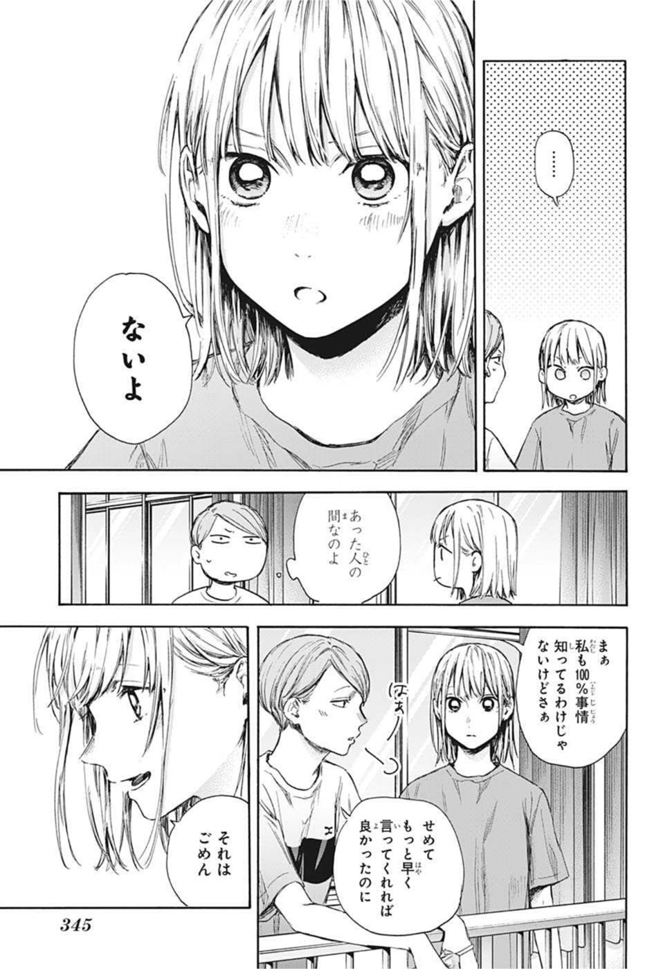 アオのハコ raw Chap 55 - Next Chap 56