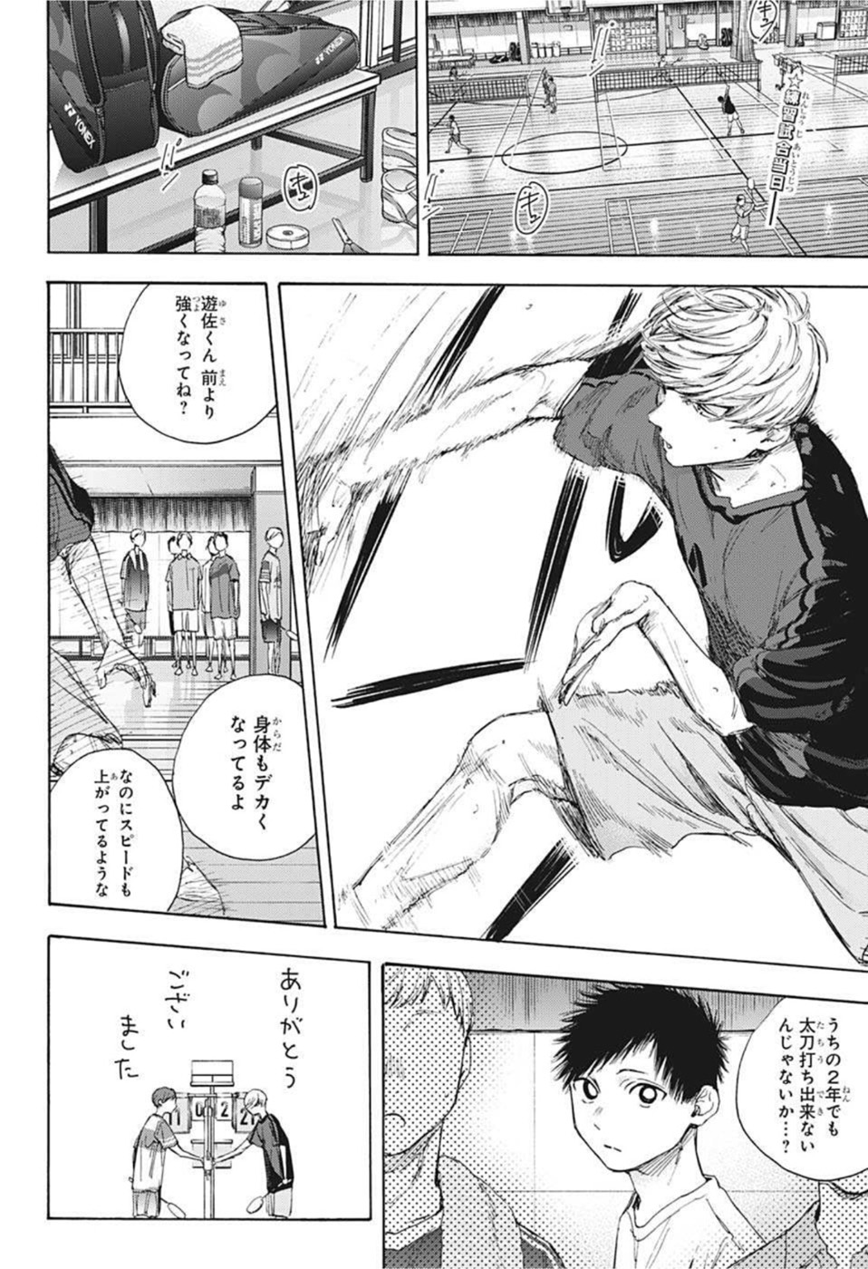 アオのハコ raw Chap 55 - Next Chap 56