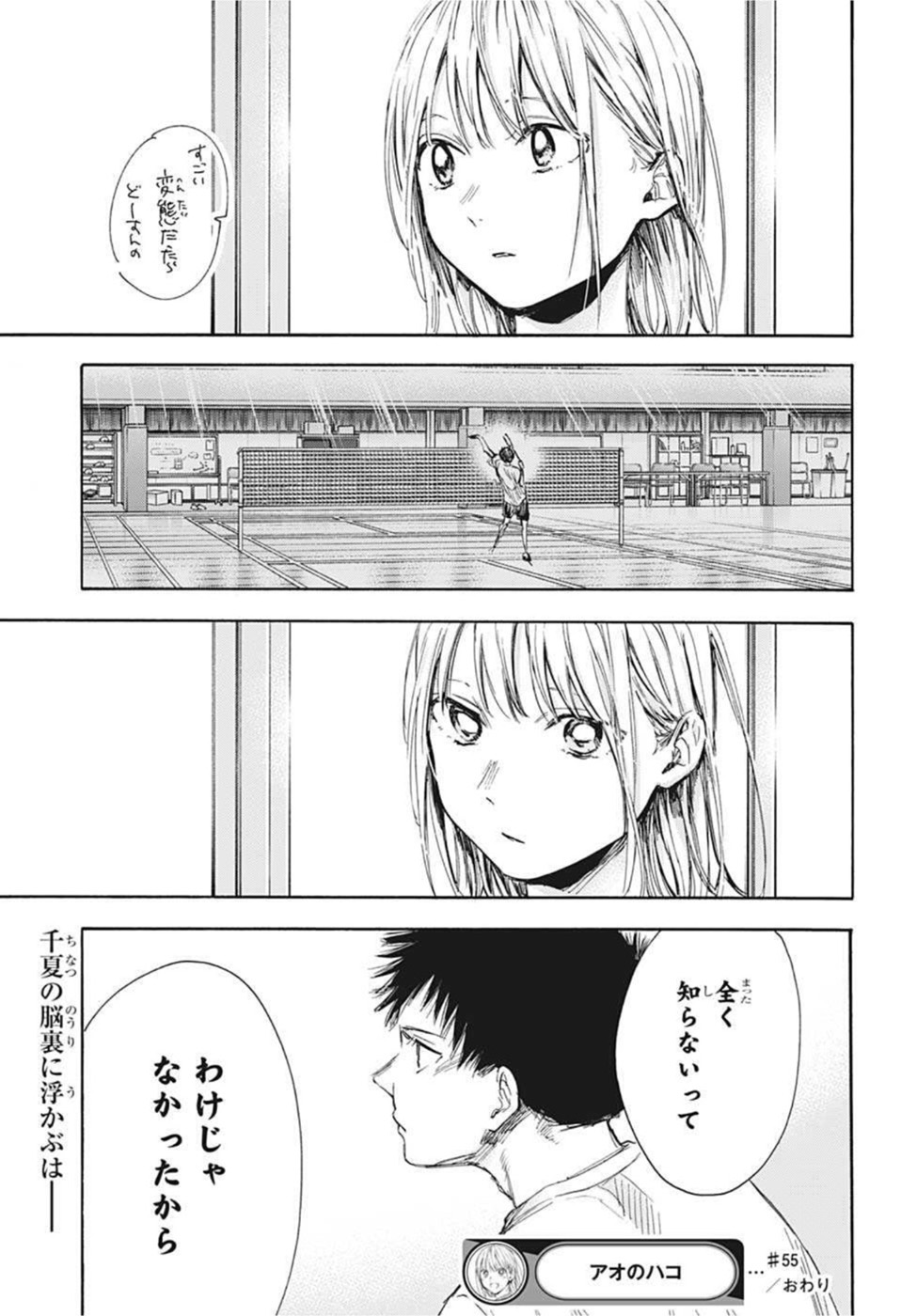 アオのハコ raw Chap 55 - Next Chap 56