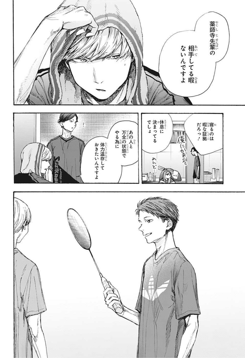 アオのハコ raw Chap 55 - Next Chap 56
