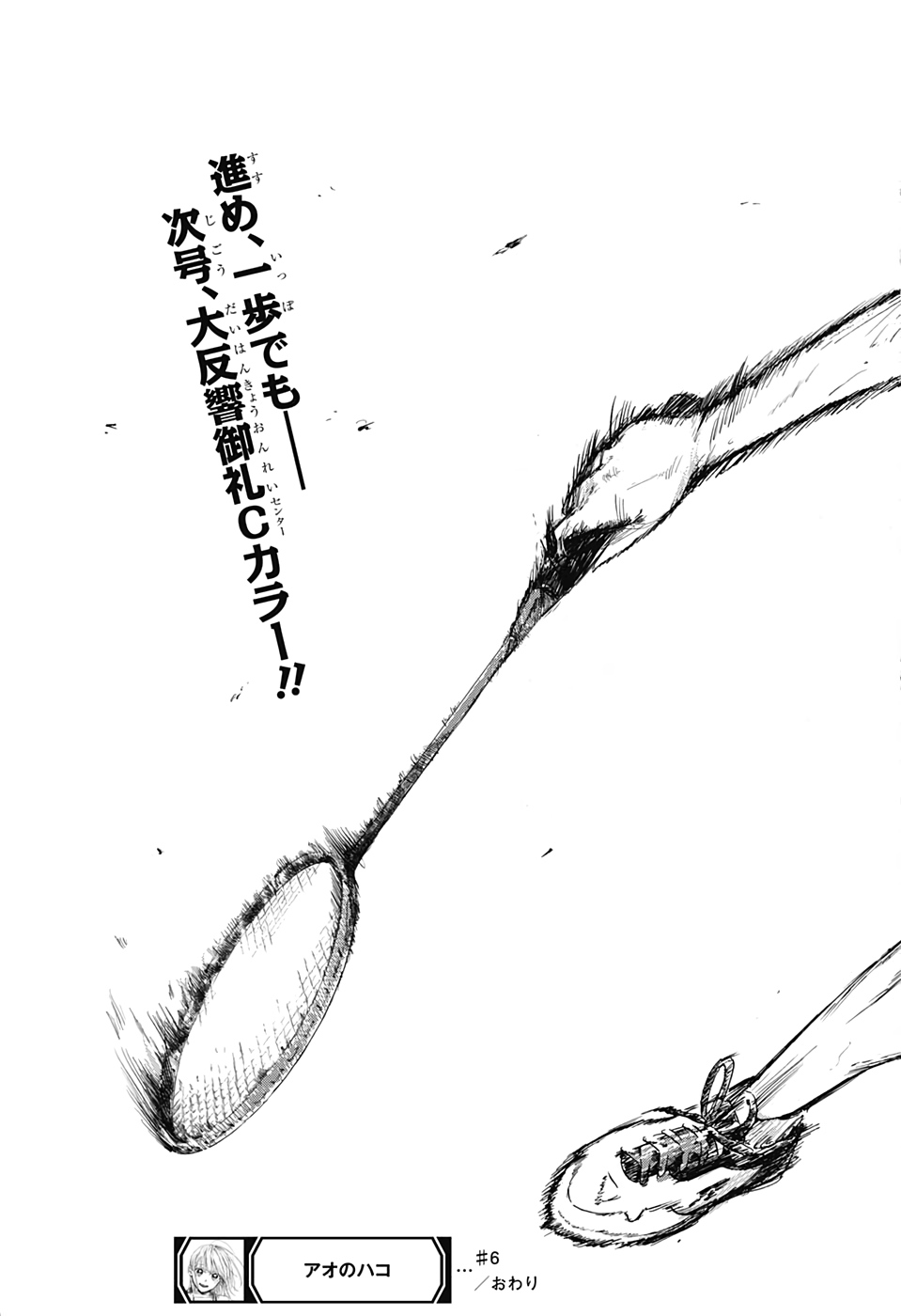 アオのハコ raw Chap 6 - Next Chap 7