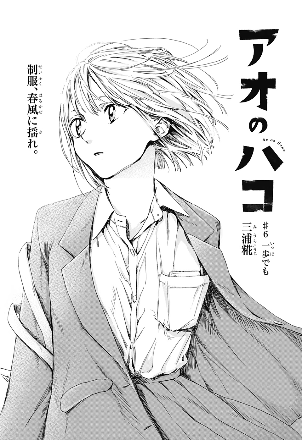 アオのハコ raw Chap 6 - Next Chap 7