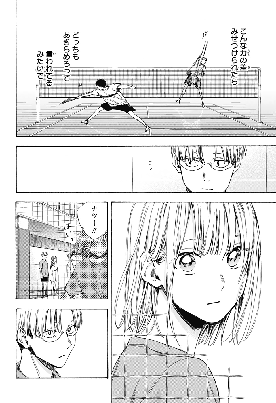 アオのハコ raw Chap 6 - Next Chap 7