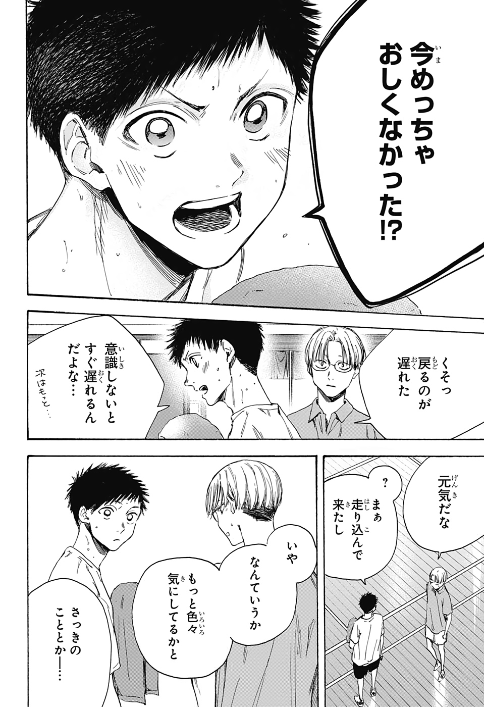 アオのハコ raw Chap 6 - Next Chap 7