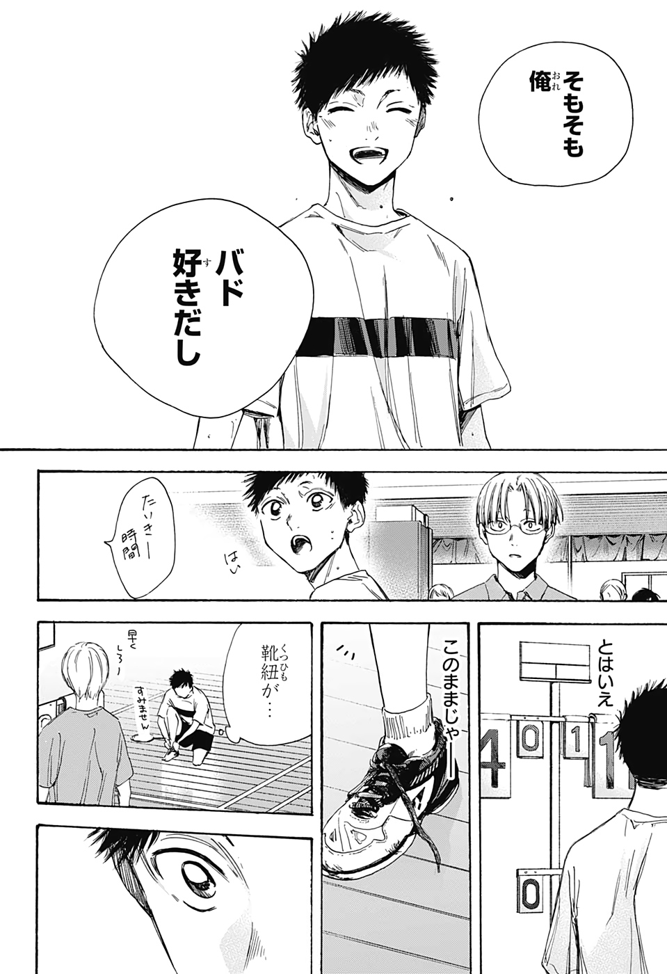 アオのハコ raw Chap 6 - Next Chap 7