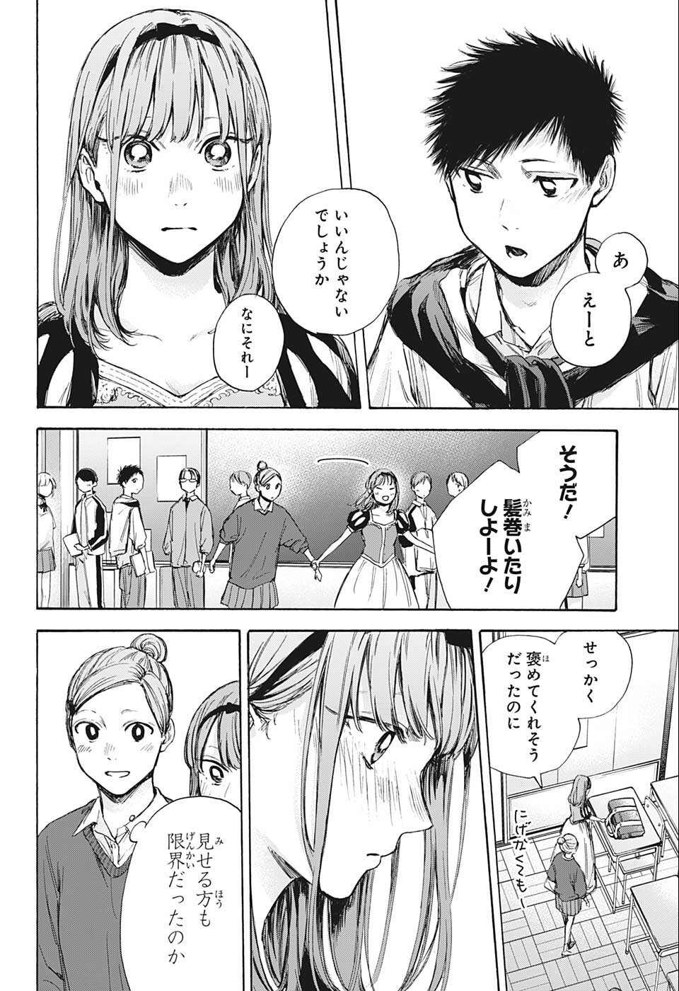 アオのハコ raw Chap 60 - Next Chap 61